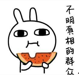 吃酥瓜不舒服